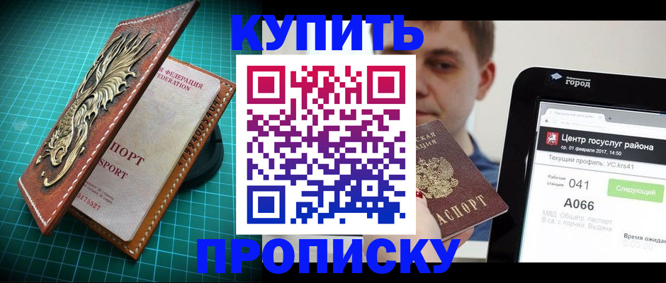 прописка регистрация в Мытищах