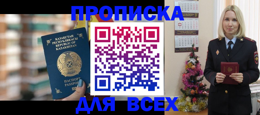 прописка для военкомата в Мытищах