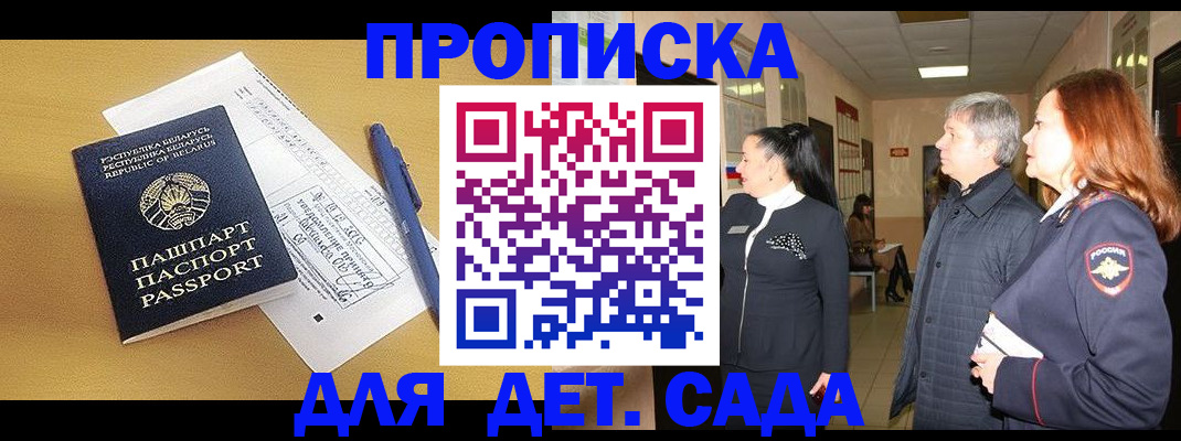 регистрация для дет. сада в Мытищах