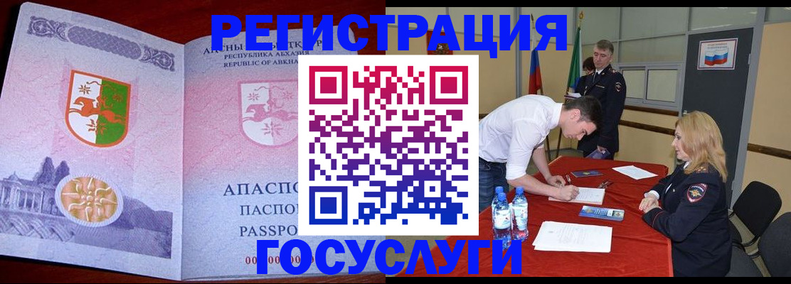 временная регистрация госуслуги в Мытищах